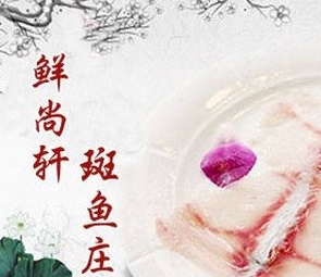 鮮尚軒斑魚火鍋