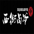 西街鹵爺川湘名鹵