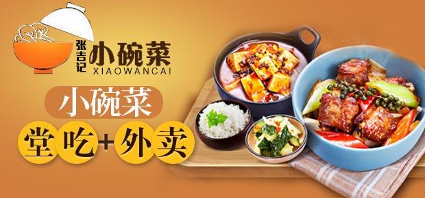 張吉記小碗菜