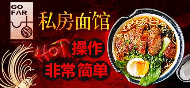 咕法私房面