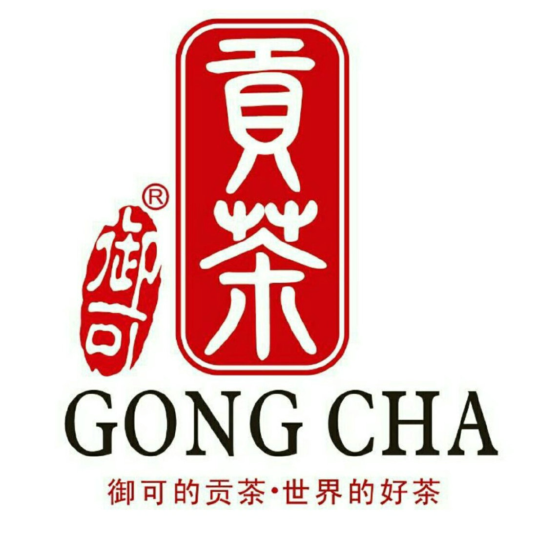 御可貢茶