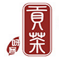 呀客貢茶