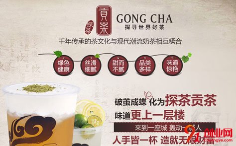 探茶貢茶