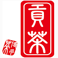 茶博多貢茶