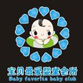 寶貝最愛嬰兒游泳館