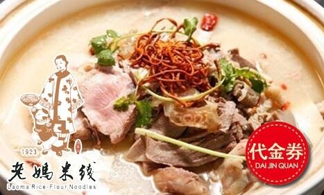老媽米線