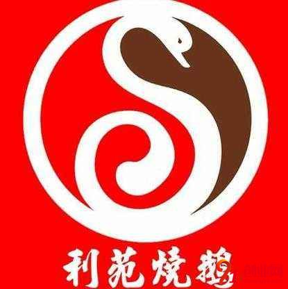 利苑燒鵝