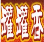 罐罐香米線