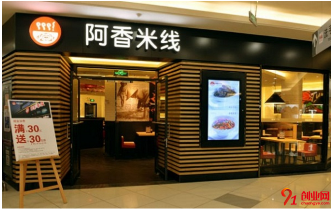 阿香米線