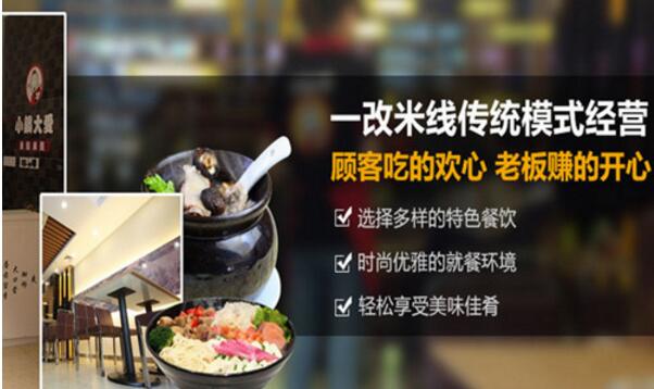 小鍋大愛米線