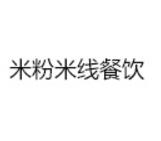 米粉米線