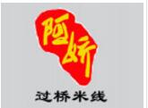 阿嬌過橋米線加盟