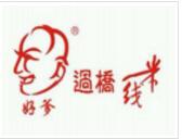 好爹過橋米線