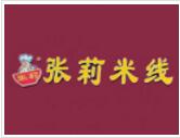 張莉米線