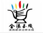  金湯玉線