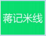 蔣記米線