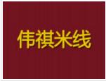 偉祺米線