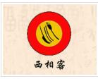 西相客冒菜米線