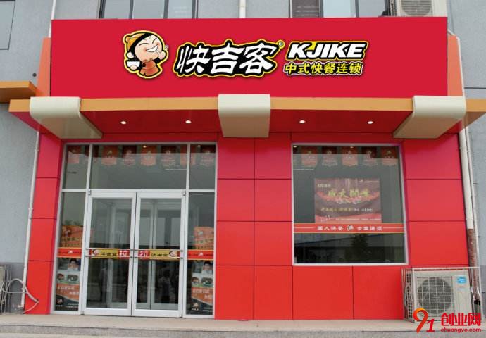 快吉客中式快餐