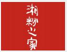 湘粉之家