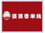 德州婆婆香米線