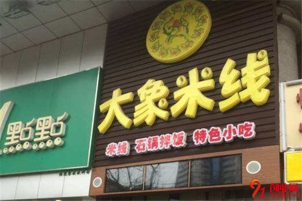 大象米線加盟流程