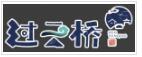 過云橋