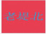 老堤北米線加盟