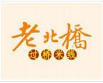 老北橋過橋米線