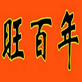 旺百年石磨豆?jié){