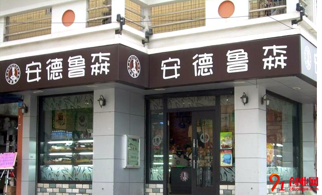 安德魯森