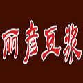 麗彥豆漿