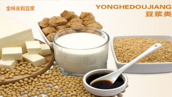 全味永和豆漿