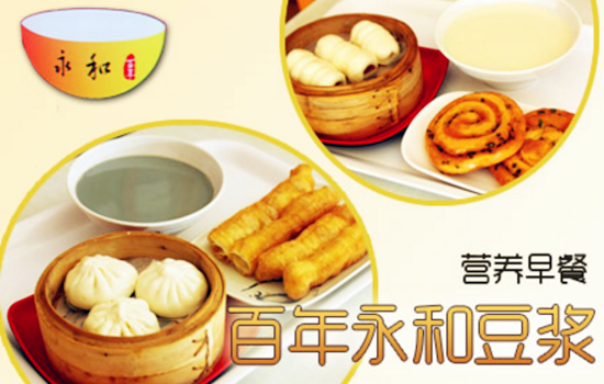 百年永和豆漿