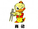 肖記土匪烤鴨脖