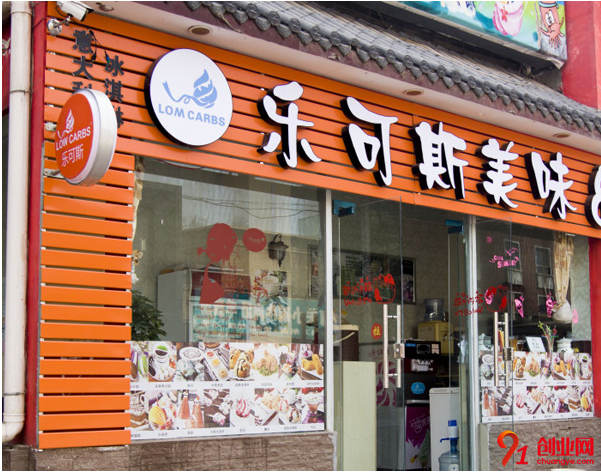 樂(lè)可斯冰淇淋