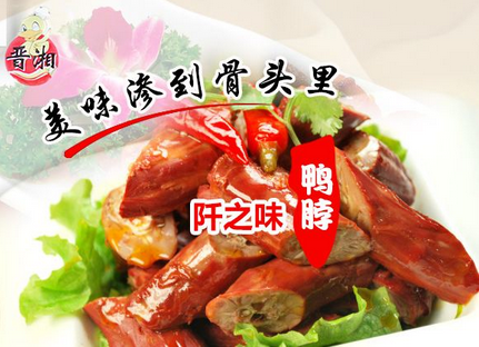 阡之味鴨脖