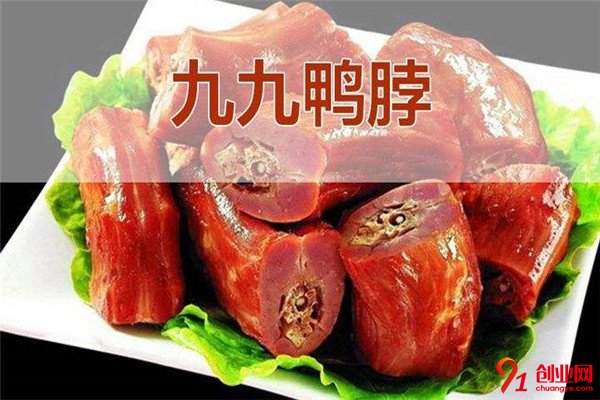九九鴨脖加盟品牌介紹