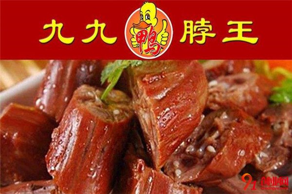 九九鴨脖加盟條件