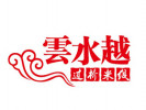 云水越米線店