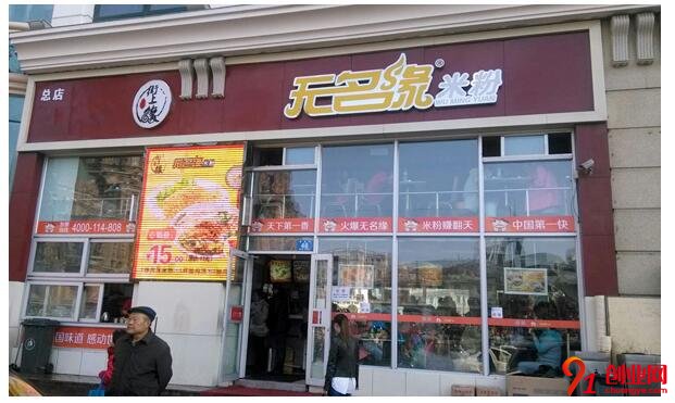 無名緣米粉