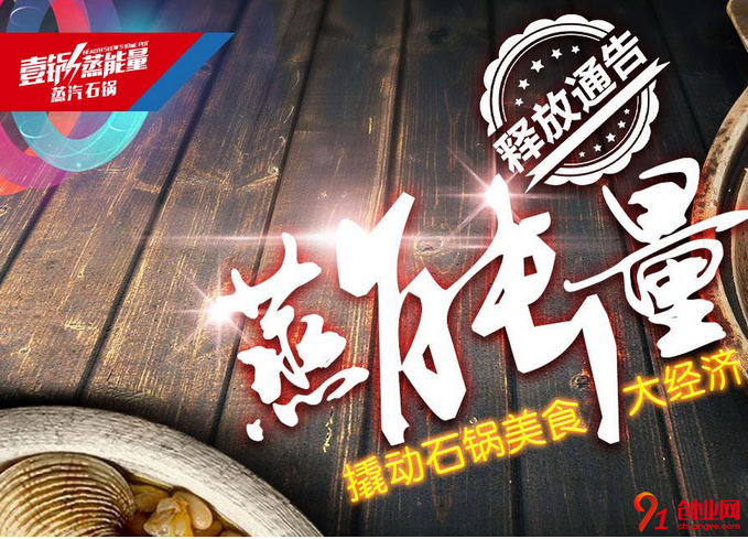 壹鍋蒸能量石鍋魚