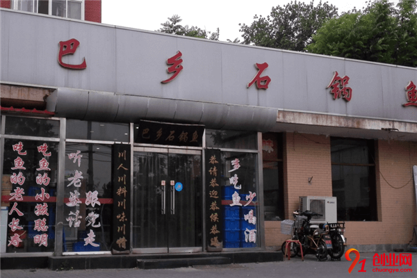 巴鄉石鍋魚加盟品牌介紹