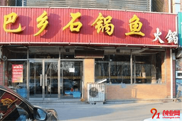 巴鄉石鍋魚加盟條件