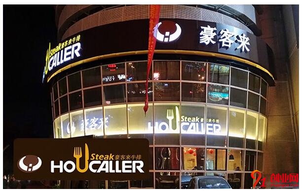 豪客來牛排西餐