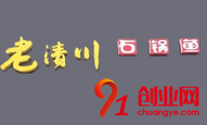 老清川石鍋魚
