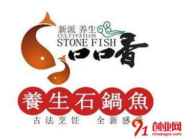  口口香石鍋魚