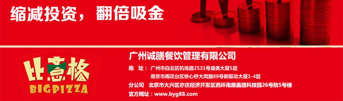 比意格披薩