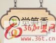 覺(jué)筍香炒菜