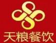 天糧餐飲